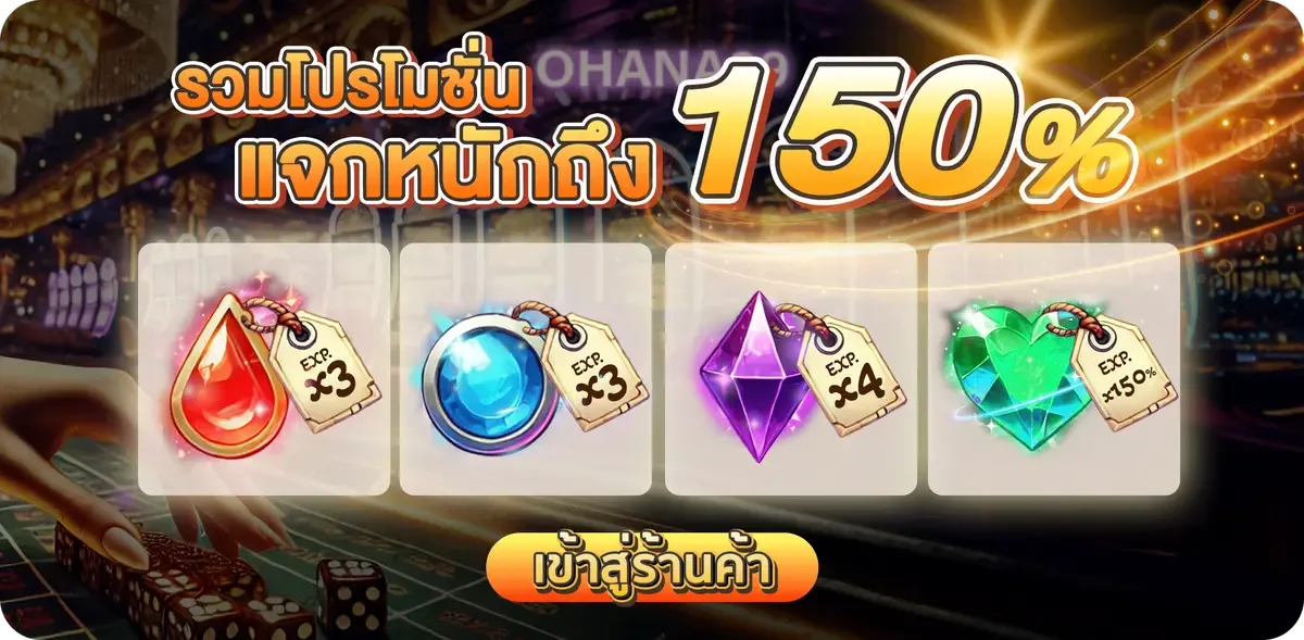โบนัสฝาก