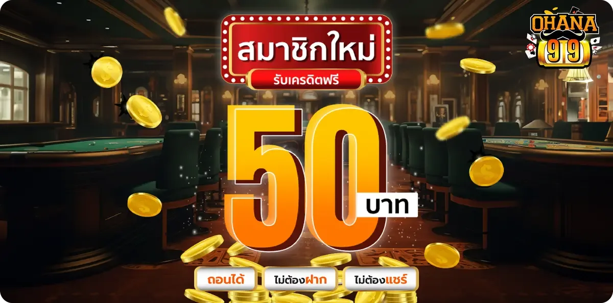 ทางเข้าเล่น
